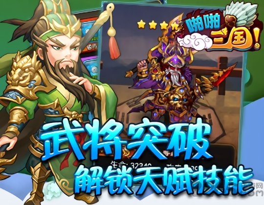 啪啪三国录手游