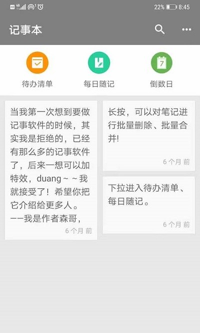 小日常记事本最新版下载