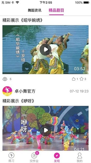 舞蹈陪练app
