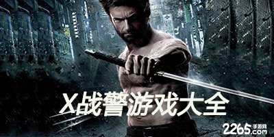 x战警