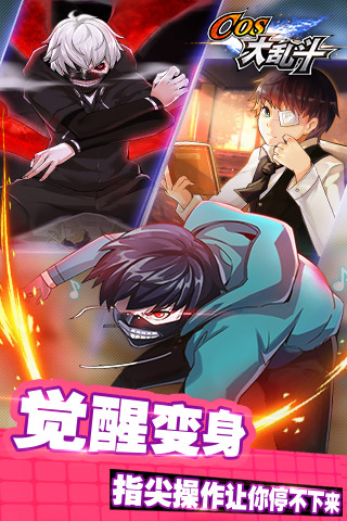 cos大乱斗百度客户端