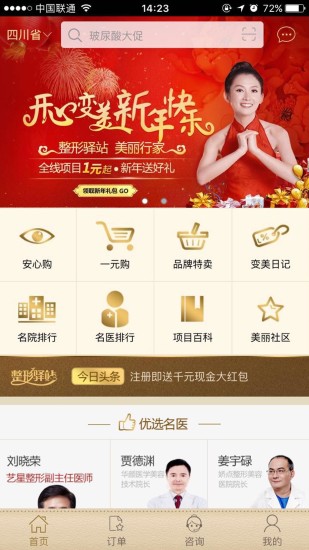 整形驿站手机版