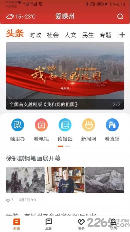爱嵊州app 爱嵊州客户端下载