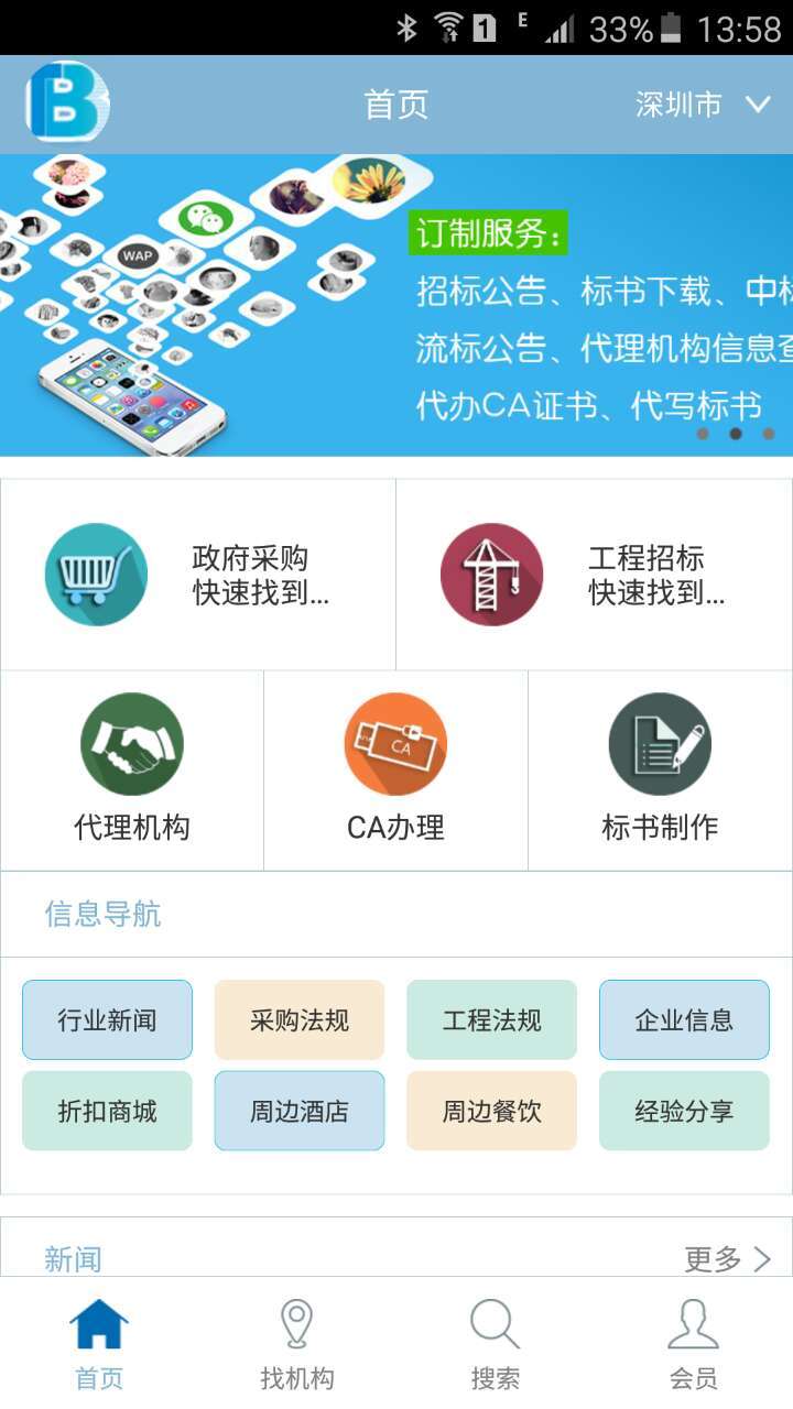 投标之家app