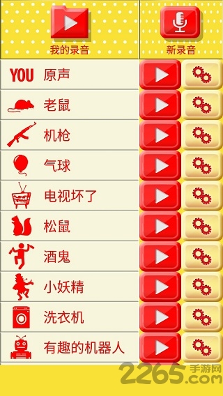 趣味变音app