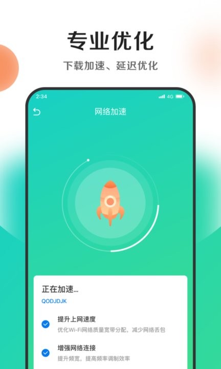 钱兔清理王app手机版
