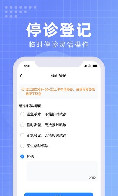 北京佑安医院互联网医院医生端app