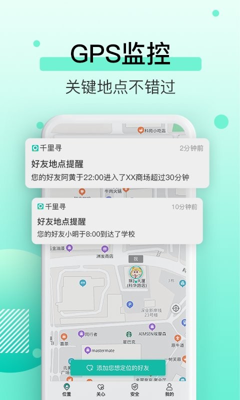 极速寻人app