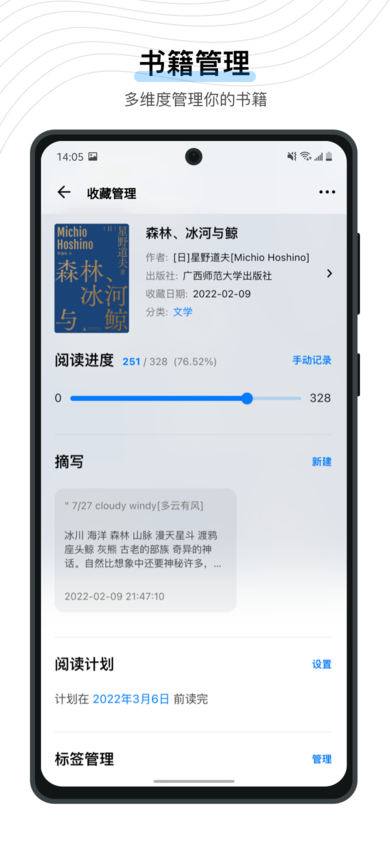 书藏家app