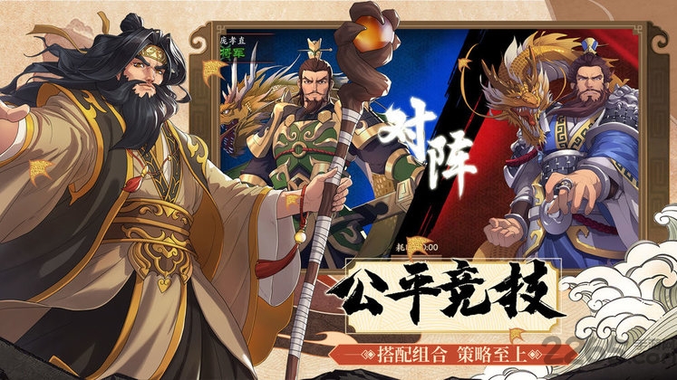 龙啸三国战略版手游