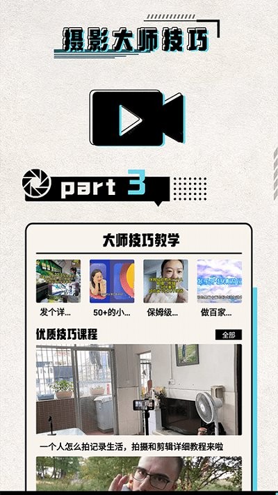 必美相机摄影软件