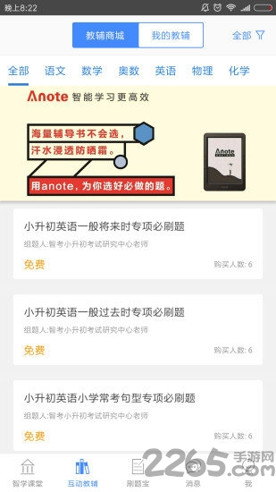 智学课堂手机版