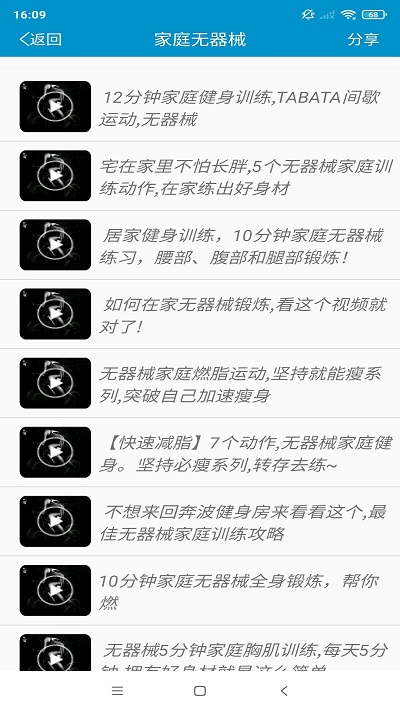 健身教学app