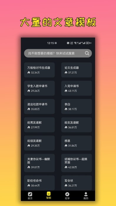 手机万能文案工具app
