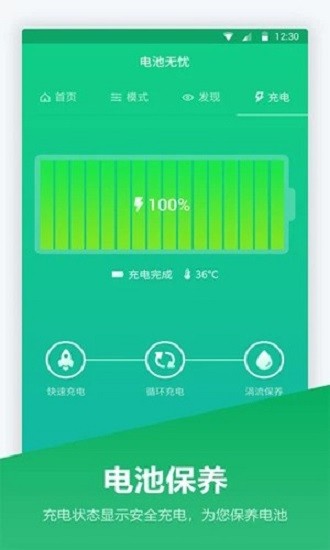 超级电池宝app下载