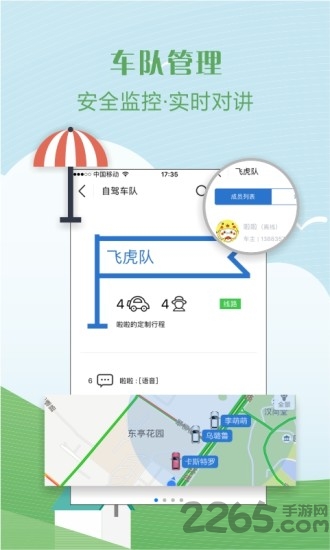 嗨自驾客户端