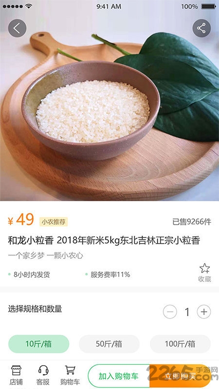 小农的心app