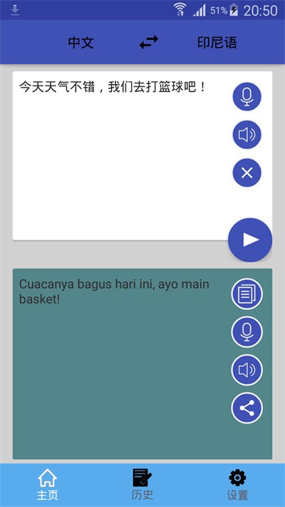 印尼语翻译软件