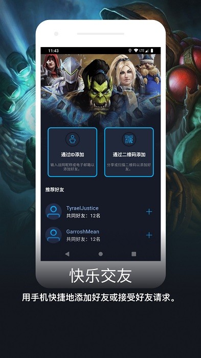 暴雪战网手机客户端 暴雪战网国际服app下载