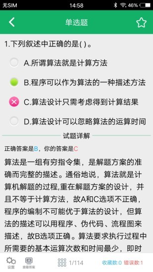 计算机二级题库软件