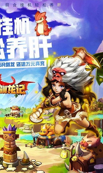 恋恋驯龙记最新版