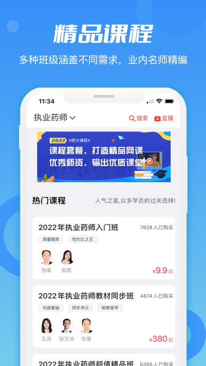 专才网校app