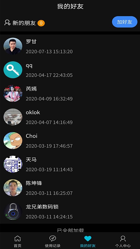 oklok软件