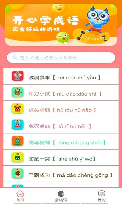 贝贝学成语app