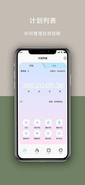 凌笼远程控制app软件