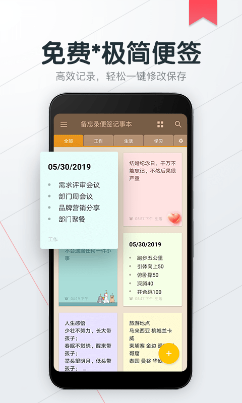 随手记备忘录app 随手记备忘录下载手机版