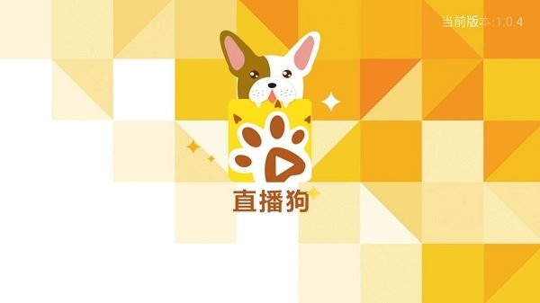 直播狗软件 直播狗app下载