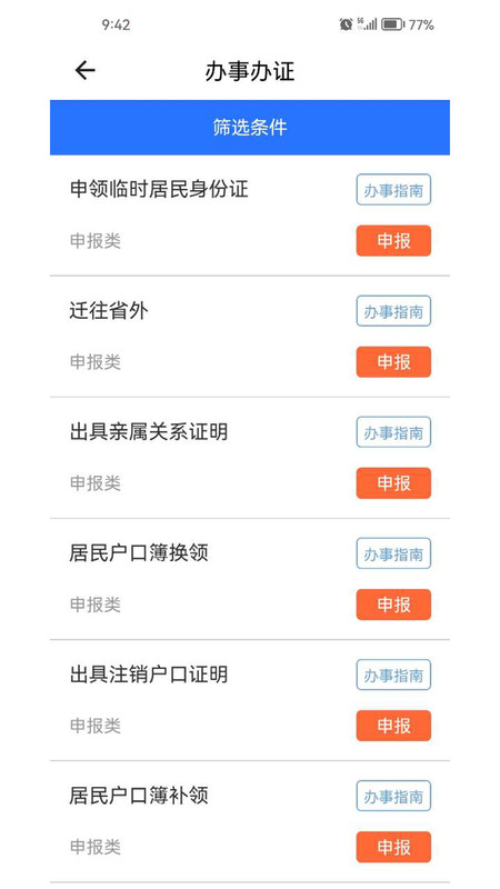 江西公安服务平台官方版(赣警办)