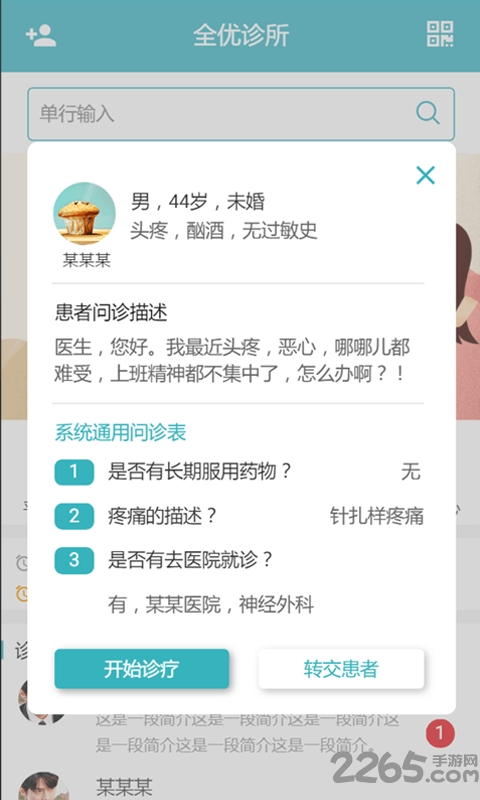 全优诊所手机版