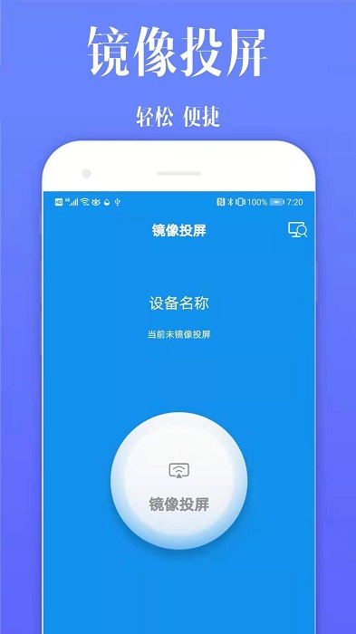快捷投屏app