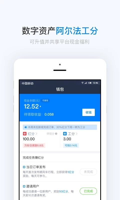 阿尔法顺风车手机版 阿尔法顺风车app下载