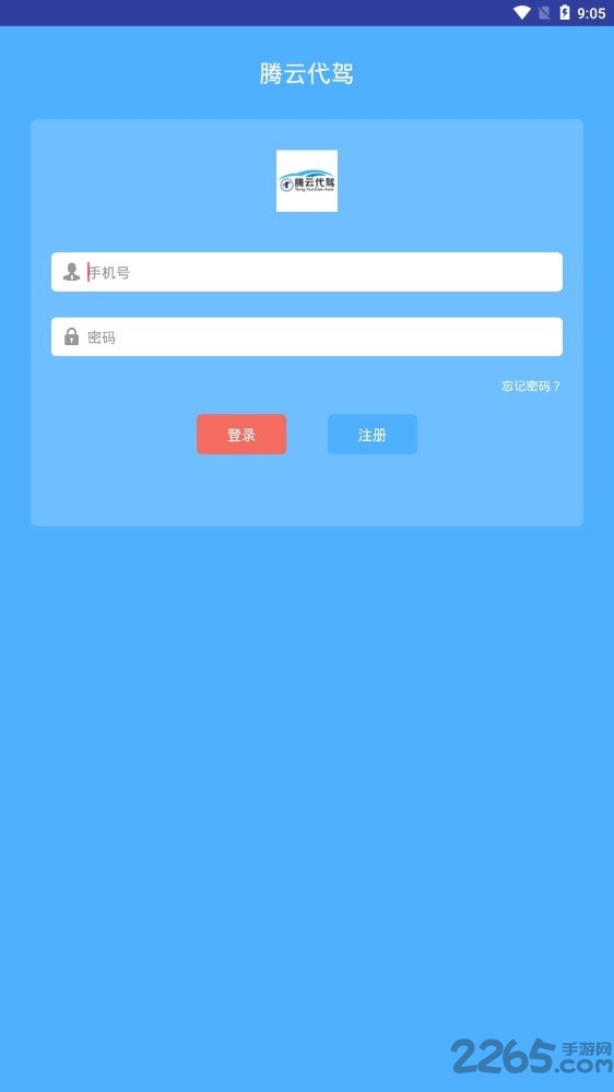 腾云代驾app 腾云代驾客户端