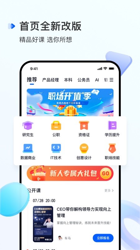 开课吧app官方版