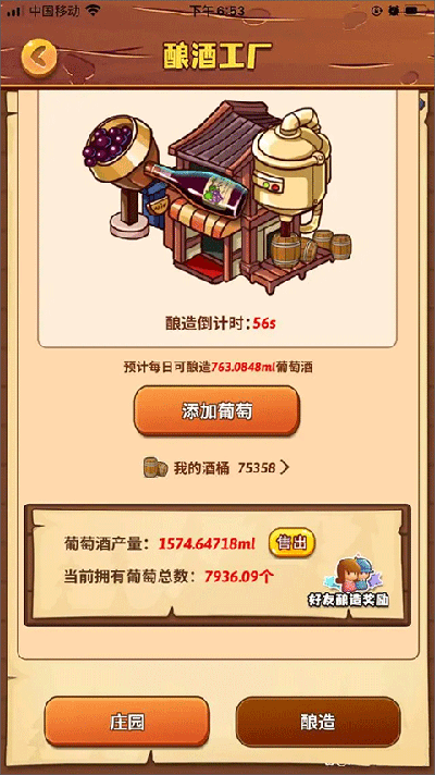 开心庄园红包版葡萄庄园攻略 开心庄园红包版葡萄庄园攻略
