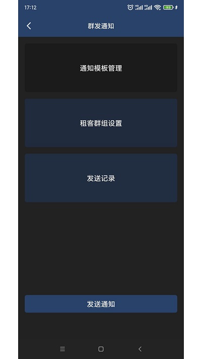 管房通手机版 管房通app下载