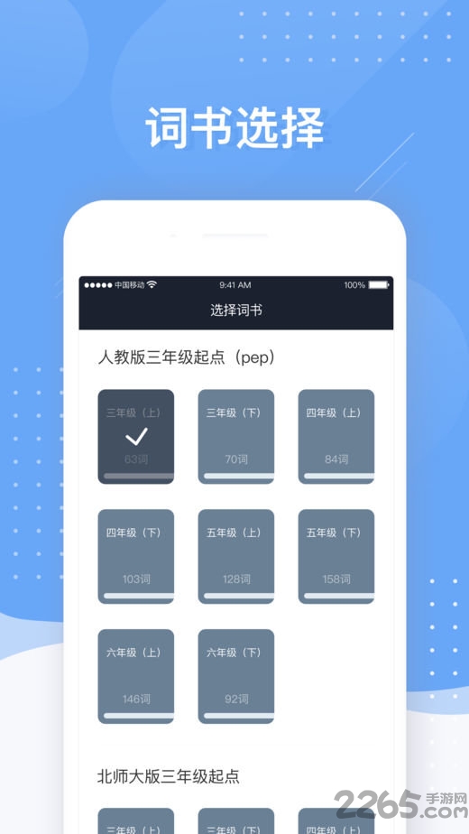 小豹背单词手机软件