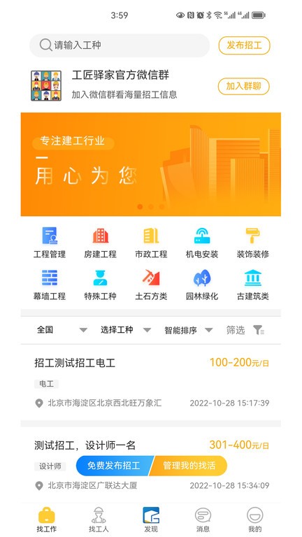 工匠驿家官方版