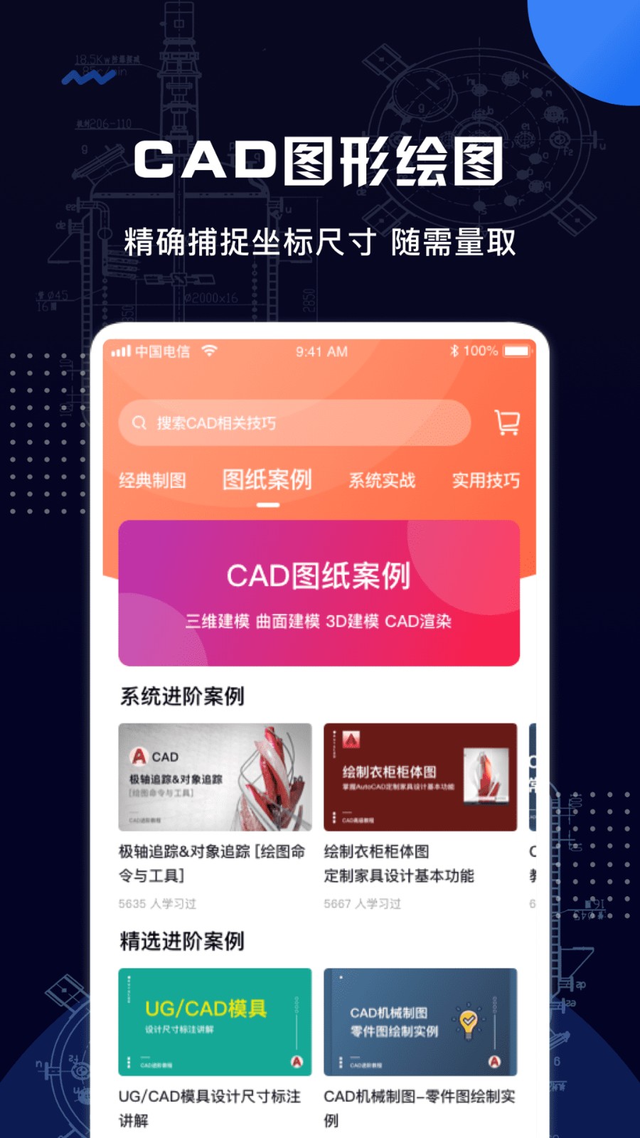 手机cad快速看图官方版