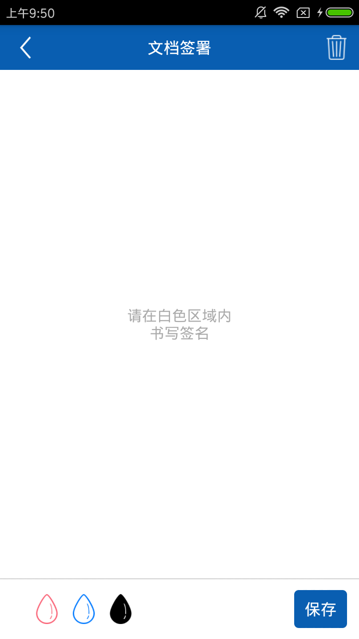易企签app