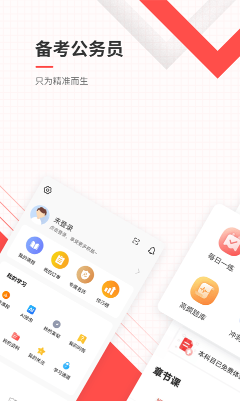 公务员优题库app