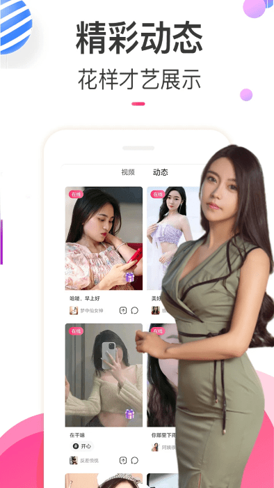 情欢交友视频聊天软件