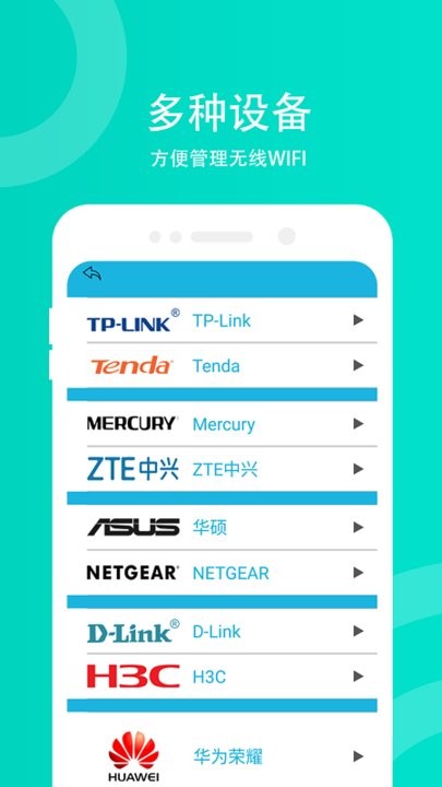 wifi防蹭网软件最新版