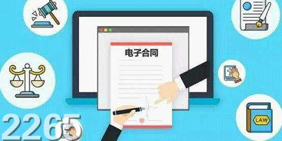 电子合同app