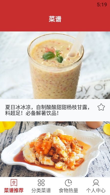 精选菜谱app