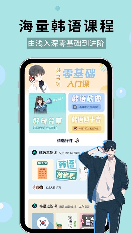 零基础学韩语app