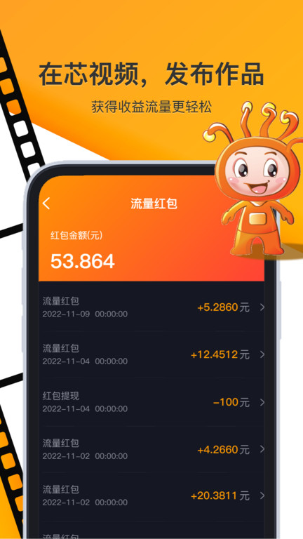 芯视频app